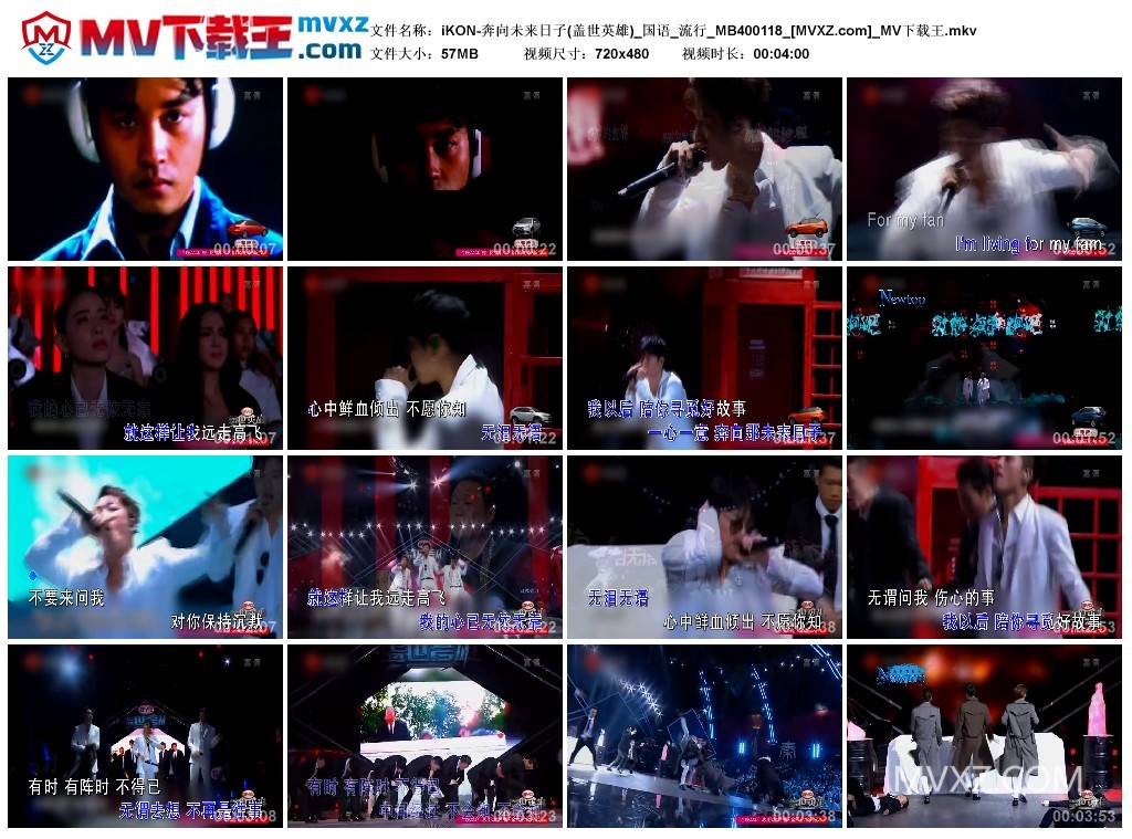 iKON-奔向未来日子(盖世英雄)_国语_流行_MB400118